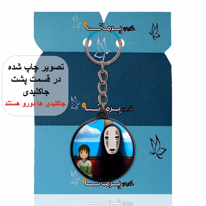 جاکلیدی پرمانه طرح Spirited Away کد pmj.25660
