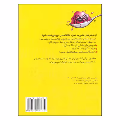 کتاب علوم ترسناک آزمایش های شلم شوربا با مواد خوراکی اثر نیک آرنولد انتشارات پیدایش