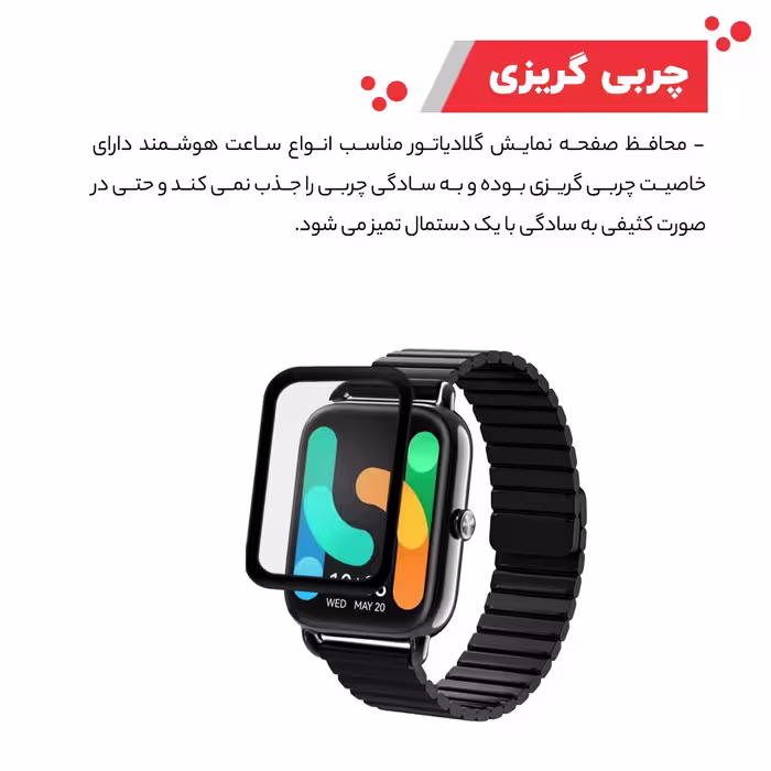 محافظ صفحه نمایش گلادیاتور مدل GWP1000 مناسب برای ساعت هوشمند شیائومی RS4 Plus
