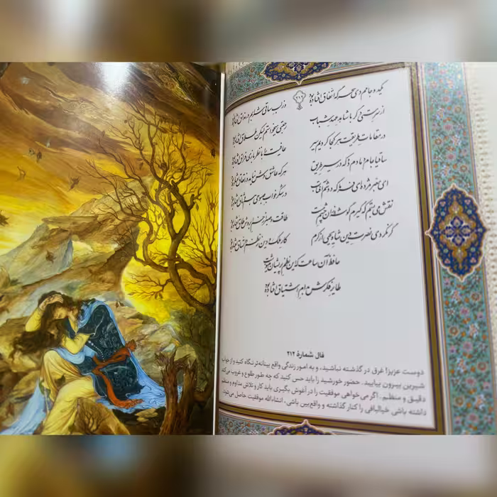 کتاب دیوان حافظ انتشارات پیام عدالت