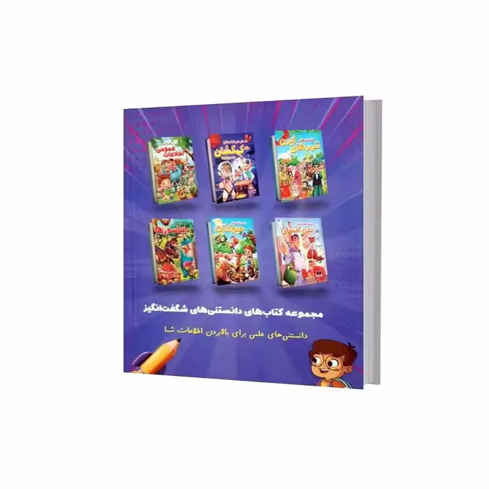 کتاب دنیای شگفت انگیز حیوانات اثر امیر خیرخواه انتشارات همخونه