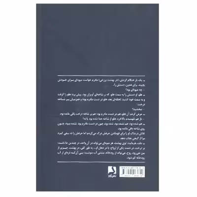 کتاب آن سوی مرگ اثر جمال صادقی انتشارات ذهن آویز