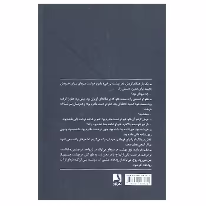 کتاب آن سوی مرگ اثر جمال صادقی انتشارات ذهن آویز