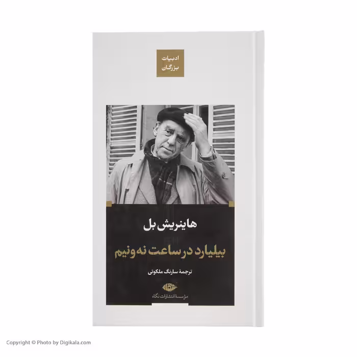 کتاب بیلیارد در ساعت نه ونیم اثر هاینریبش بل نشر نگاه