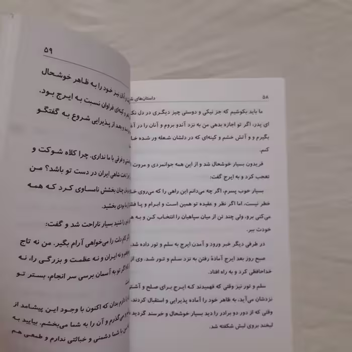 کتاب ضحاک مار دوش ویژه نوجوانان و جوانان اثر تقی شکری انتشارات آوای شمال 