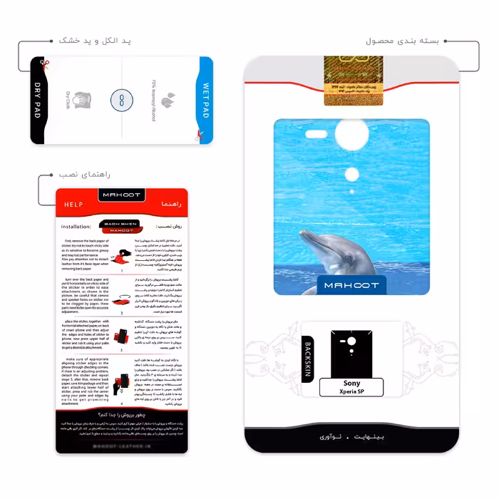 برچسب پوششی ماهوت مدل Dolphin مناسب برای گوشی موبایل سونی Xperia SP