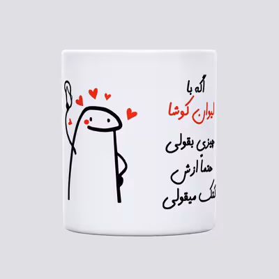 ماگ مدل کتک میقولی طرح کوشا