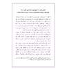 کتاب هیپنوتیزم اجتماعی، واقیعت های کنونی و روندهای نوظهور اثر جمعی از نویسندگان نشر الکترونیکی و اطلاع رسانی جهان رایانه امین