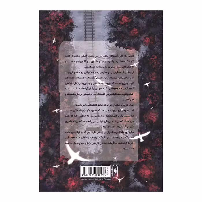 کتاب کابوک مالوری اثر جاش ملرمن
 نشر باژ جلد 2