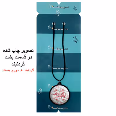 گردنبند پرمانه طرح حجاب کد pmb.24040 مدل دو طرفه