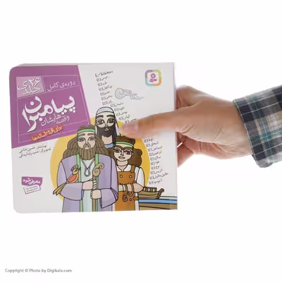 کتاب مجموعه پیامبران و قصه هایشان اثر حسین فتاحی