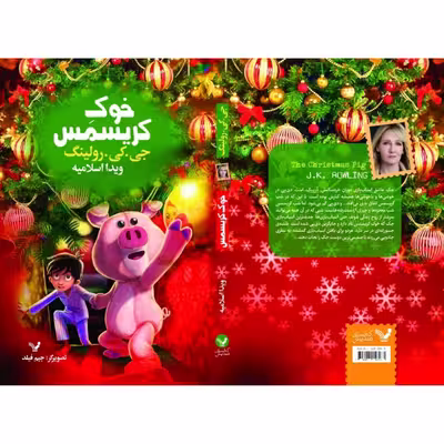 کتاب خوک کریسمس  اثر جی کی رولینگ نشر کتابسرای تندیس 