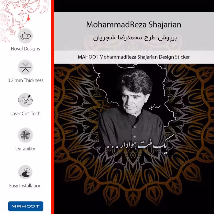 برچسب پوششی ماهوت مدل MohammadReza Shajarian-FullSkin مناسب برای گوشی موبایل شیائومی Poco M4 Pro 5G