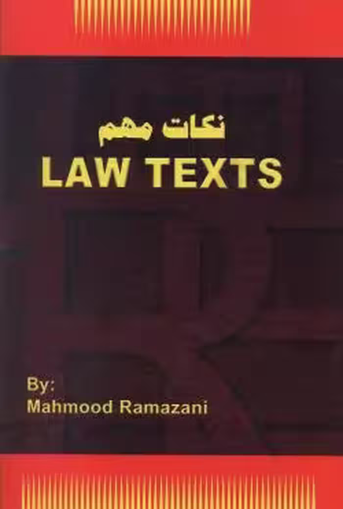 نکات مهم Law Texts