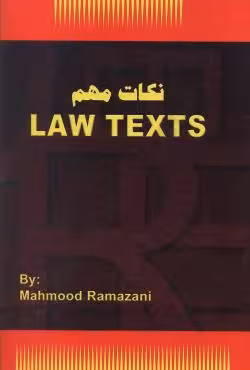 نکات مهم Law Texts