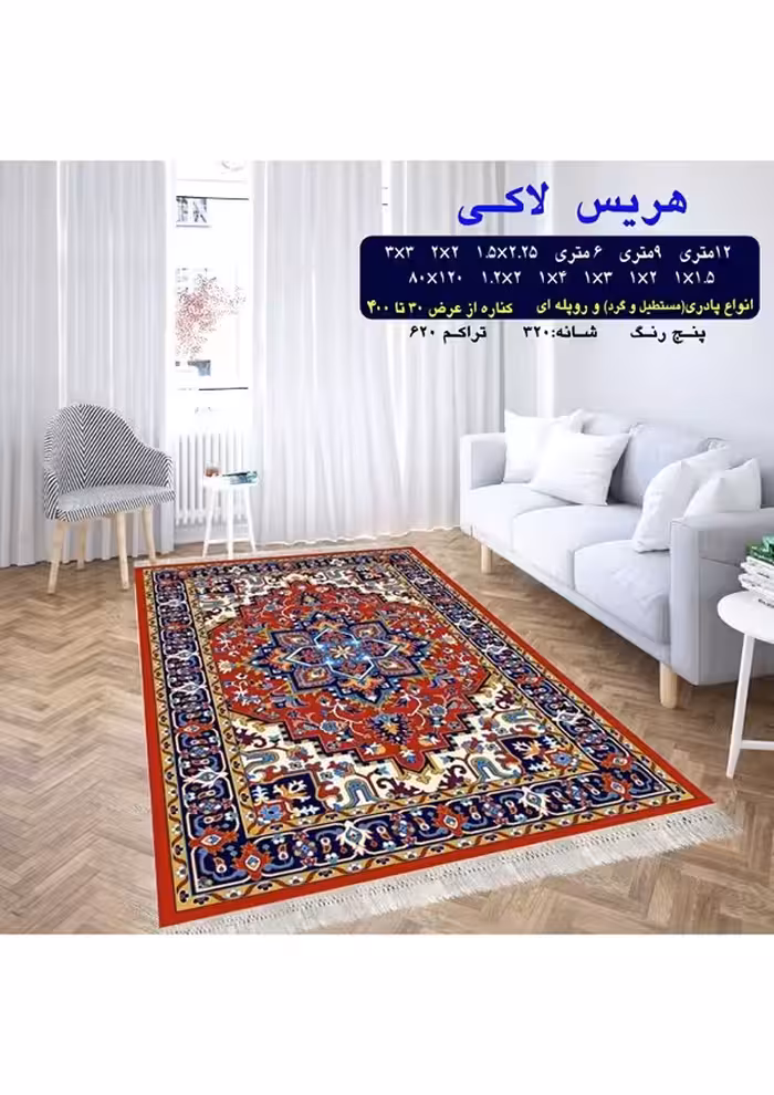 گلیم فرش ماشینی 400 شانه بی سی اف کاشان- نقشه هریس لاکی
