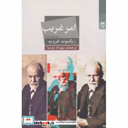 کتاب امر غریب