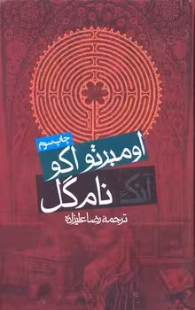 آنک نام گل | مرکز فرهنگی آبی