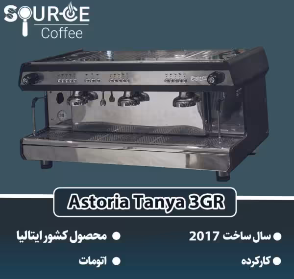 اسپرسو ساز استوریا تانیا    D0005