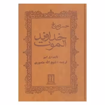 ایرج میرزا - کتابفروشی کوچه کتاب