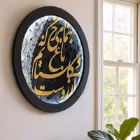 تابلو کالیگرافی با ماه قطر 60