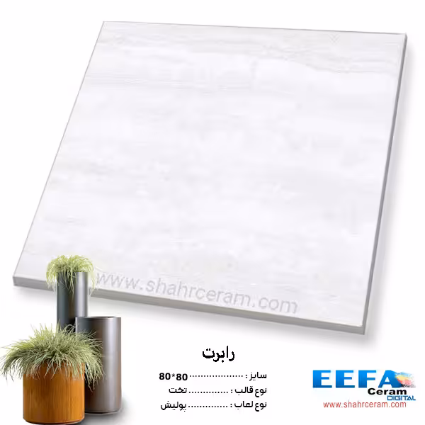 سرامیک نانو پولیش رابرت 81.5*81.5 ایفا سرام