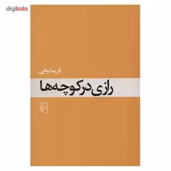 رازی در کوچهها | مرکز فرهنگی آبی