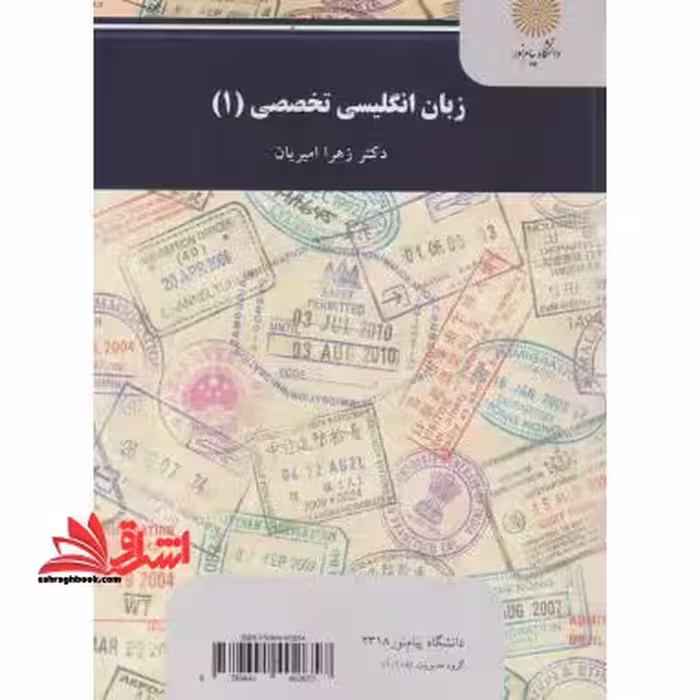 زبان انگلیسی تخصصی 1 جهانگردی - فروشگاه کتاب اشراق