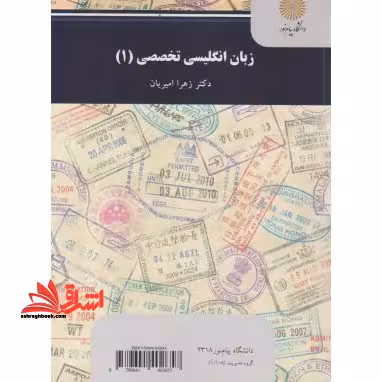 زبان انگلیسی تخصصی 1 جهانگردی - فروشگاه کتاب اشراق