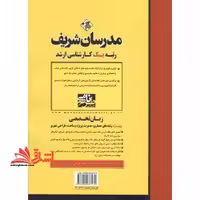 انگلیسی تخصصی معماری - فروشگاه کتاب اشراق