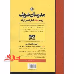 انگلیسی تخصصی معماری - فروشگاه کتاب اشراق