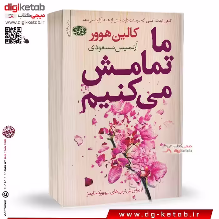 کتاب ما تمامش می کنیم