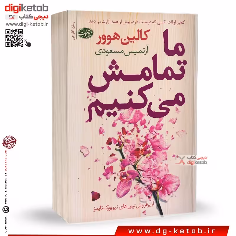 کتاب ما تمامش می کنیم