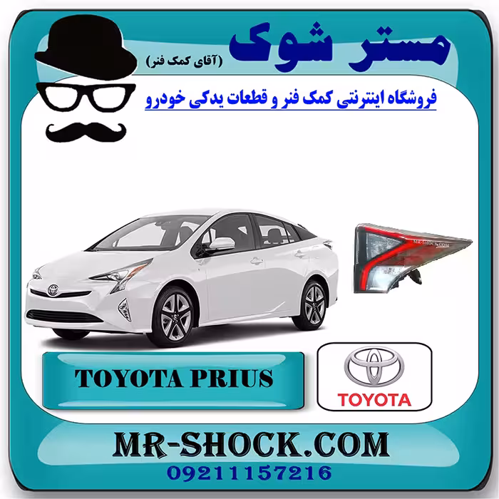 چراغ خطر بالا تویوتا پریوس 2016-2018 برند اصلی تویوتا جنیون با تضمین اصالت