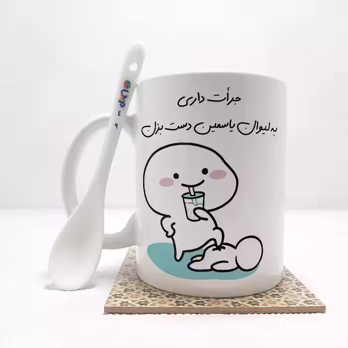 خرید ماگ-لیوان   جرات داری به لیوان یاسمین دست بزن (تمام نام ها موجود است) بدون .،زیر لیوانی  . کد 49