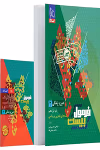 دین و زندگی یازدهم فرمول بیست گاج