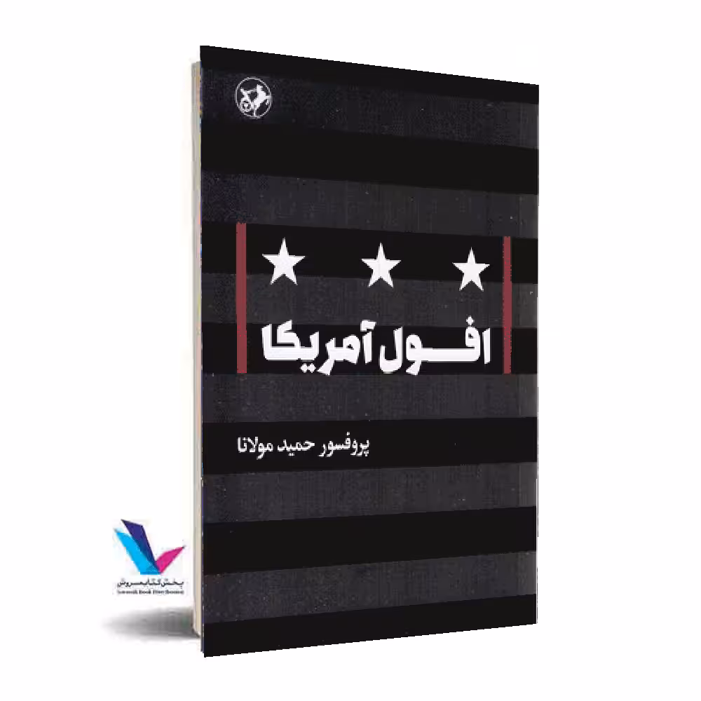 افول آمریکا