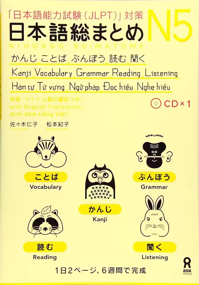 مباحث سطح N5 ژاپنی | کتاب آموزش ژاپنی Nihongo So matome JLPT N5