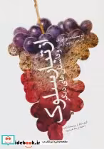 قیمت و خرید کتاب از تبار سلوک و داستان های دیگر | ایده بوک