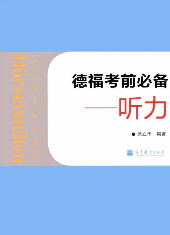 کتاب چینی آلمانی Horverstehen Telford essential exam Listening Chinese Edition