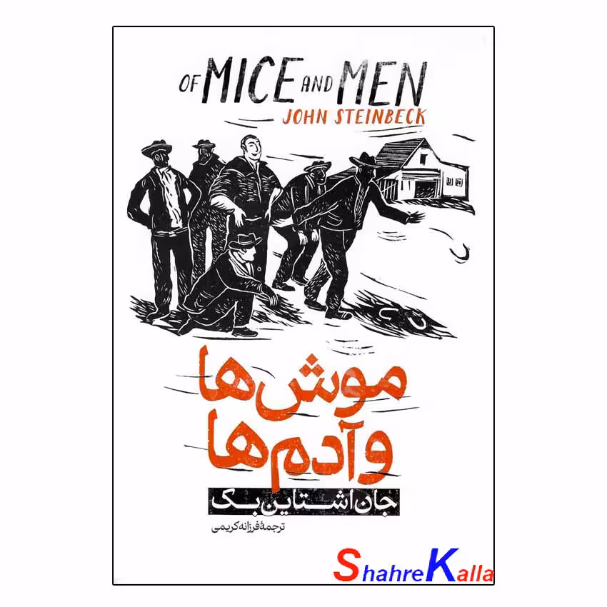 کتاب موش ها و آدم ها اثر جان اشتاین بک انتشارات آذربیان