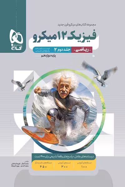 پاسخ فیزیک دوازدهم ریاضی جلد دوم میکرو گاج