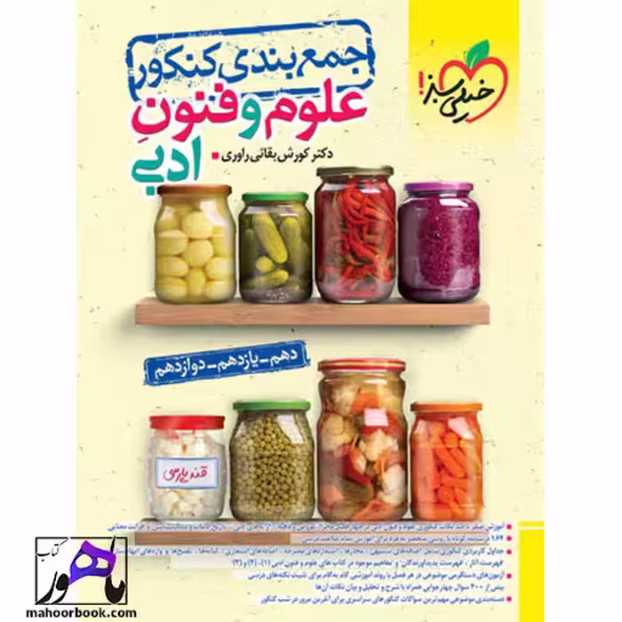 جمع بندی علوم و فنون ادبی خیلی سبز