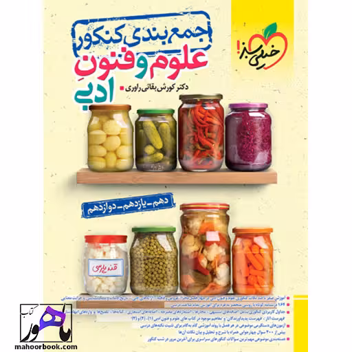 جمع بندی علوم و فنون ادبی خیلی سبز