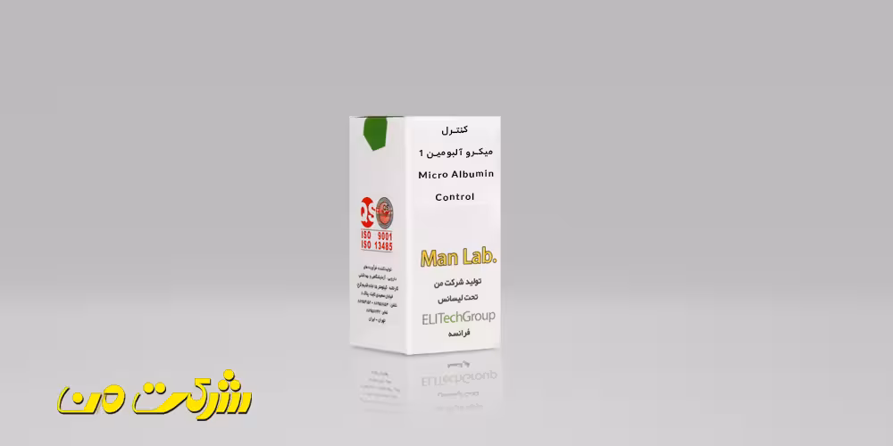 کیت بیوشیمی من - کنترل میکرو آلبومین 1