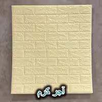 دیوار پوش فومی طرح آجر کرم ابعاد 70*77