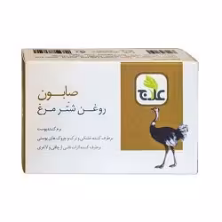 صابون روغن شتر مرغ علاج