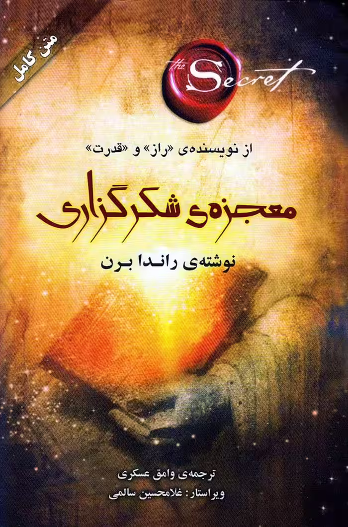 کتاب معجزه ی شکرگزاری صدای معاصر