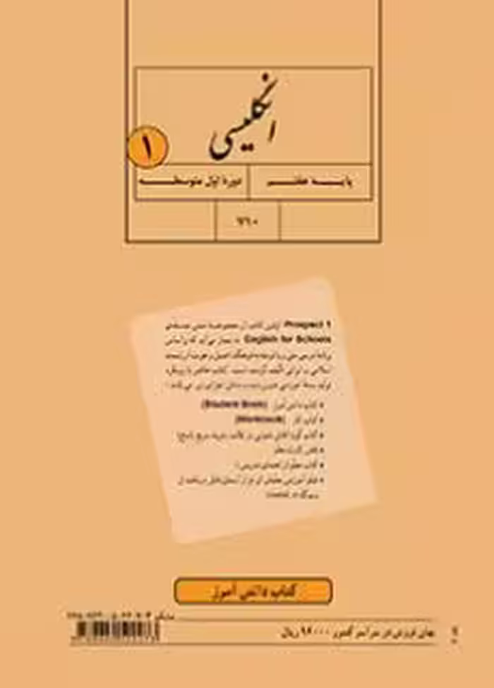 کتاب درسی انگلیسی هفتم اول متوسطه