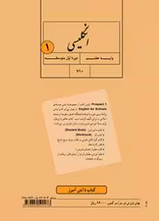 کتاب درسی انگلیسی هفتم اول متوسطه